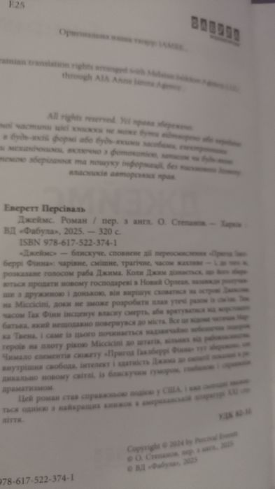 "Джеймс" Персіваль Еверетт
