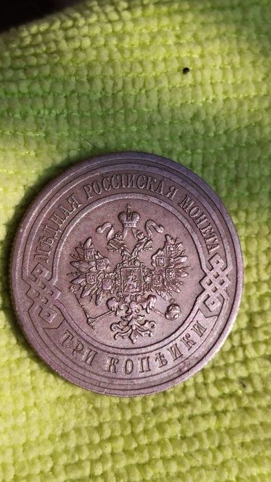 Медные монеты 1915 год. 1/2 копейки, 1 копейка, 2 копейки,3 копейки