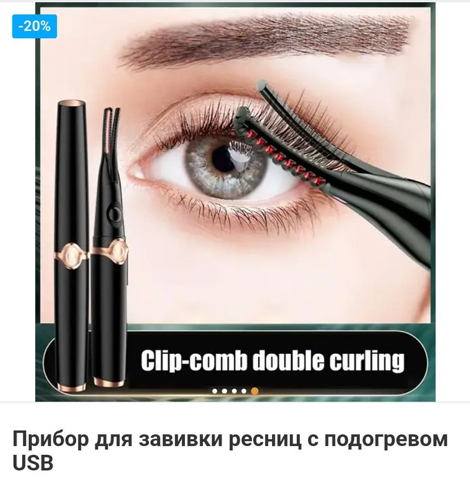 Щіпчики для підкручування вій.