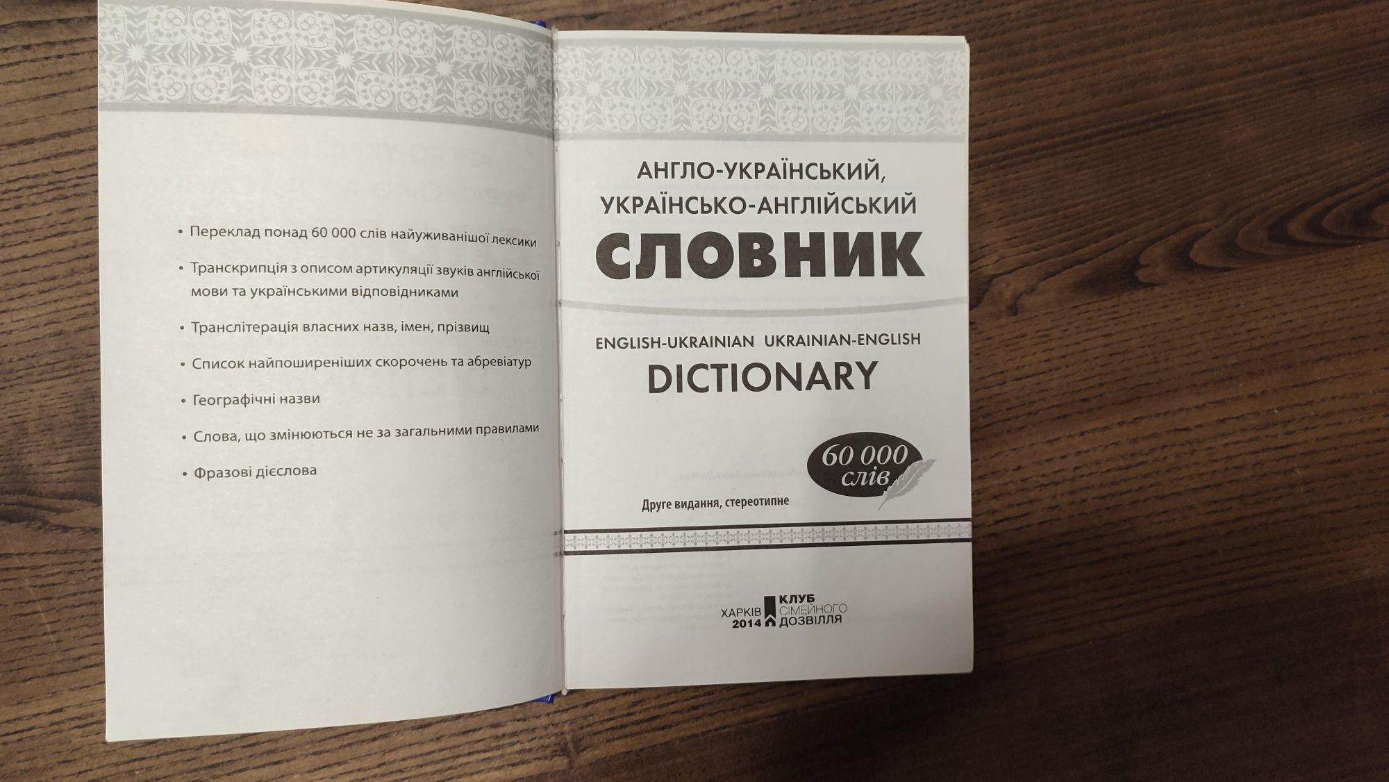 Słownik angielski ukrainsk