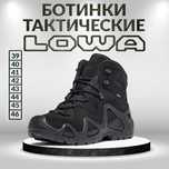 ‼️Тактические ботинки LOWA Zephyr GTX MID TF‼️Демисезонные берцы Лова