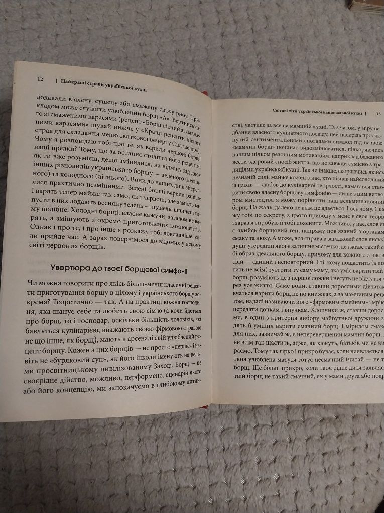 Книга"Найкращі страви української кухні "