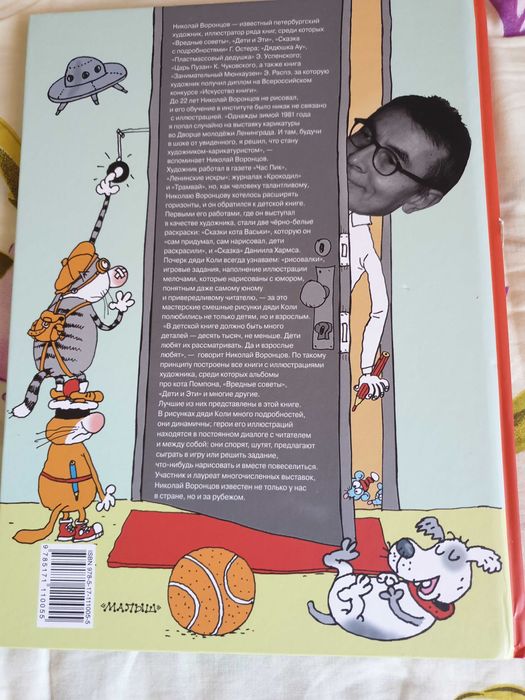 Книга Вредные советы