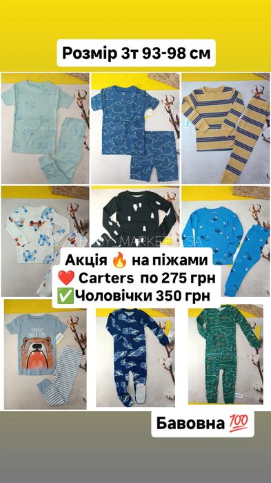 18м-5 Піжами, флісові чоловічки carters,  бавовняні