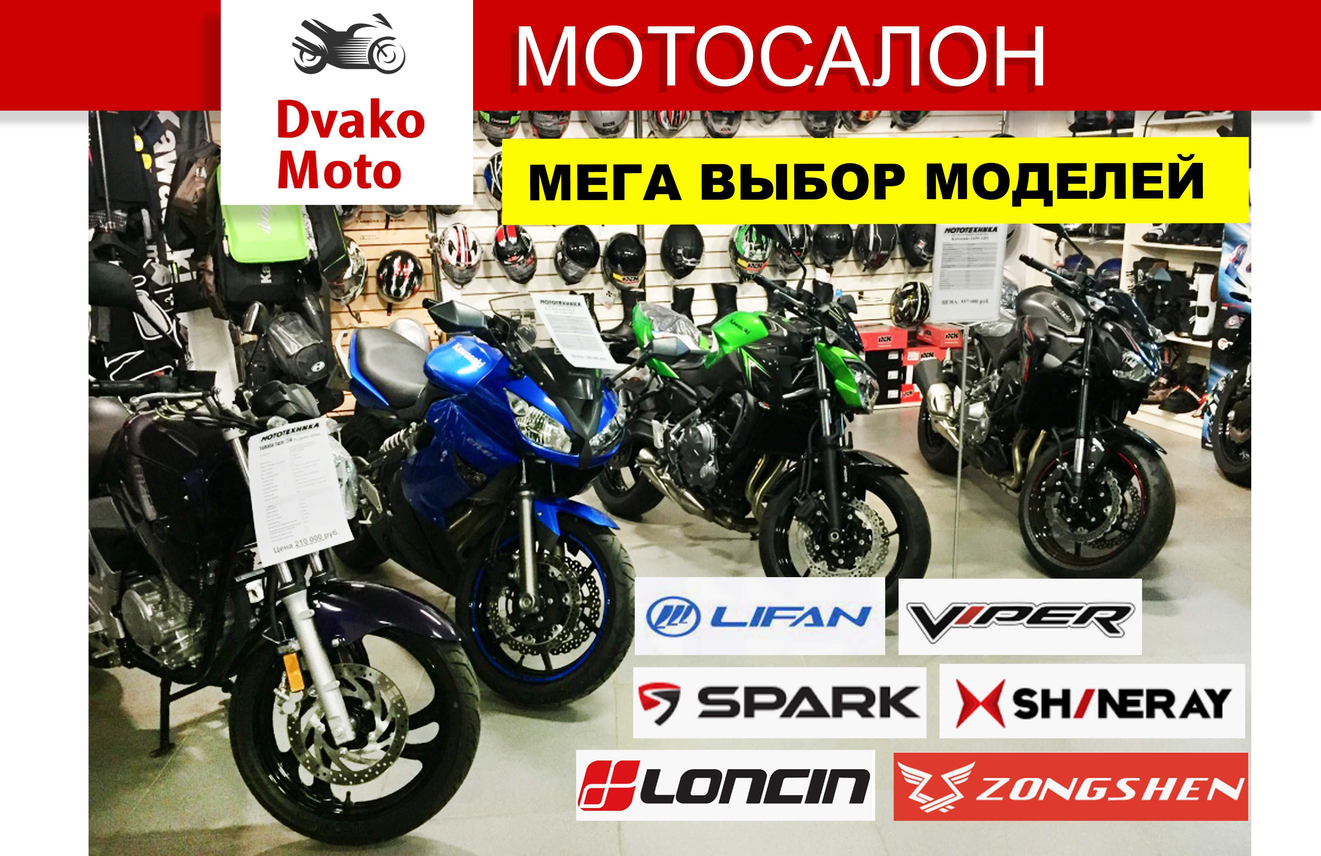 Новые Мотоциклы Viper, Lifan, Spark, Loncin, Zongshen и другие - ВЫБОР