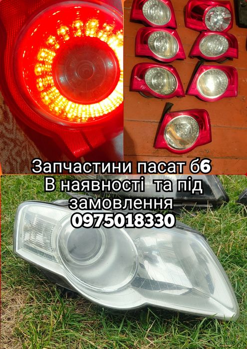 Стоп пасат б6 B6 Passat Volkswagen Пассат б6