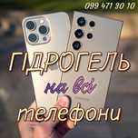 Гидрогелевая пленка Samsung S24 Ultra iPhone Xiaomi гідрогелева плівка
