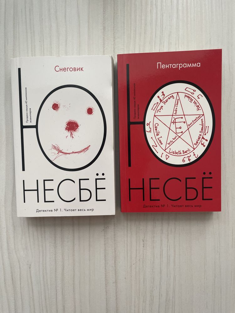 Книги ю Несбе, детектив,фантастика