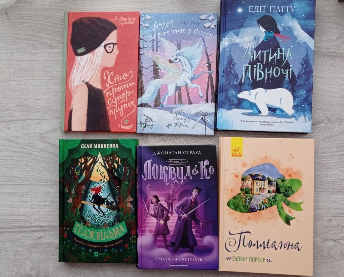 Книги: Дитина півночі, Локвуд і Ко, Полліанна, Геджвідьма
