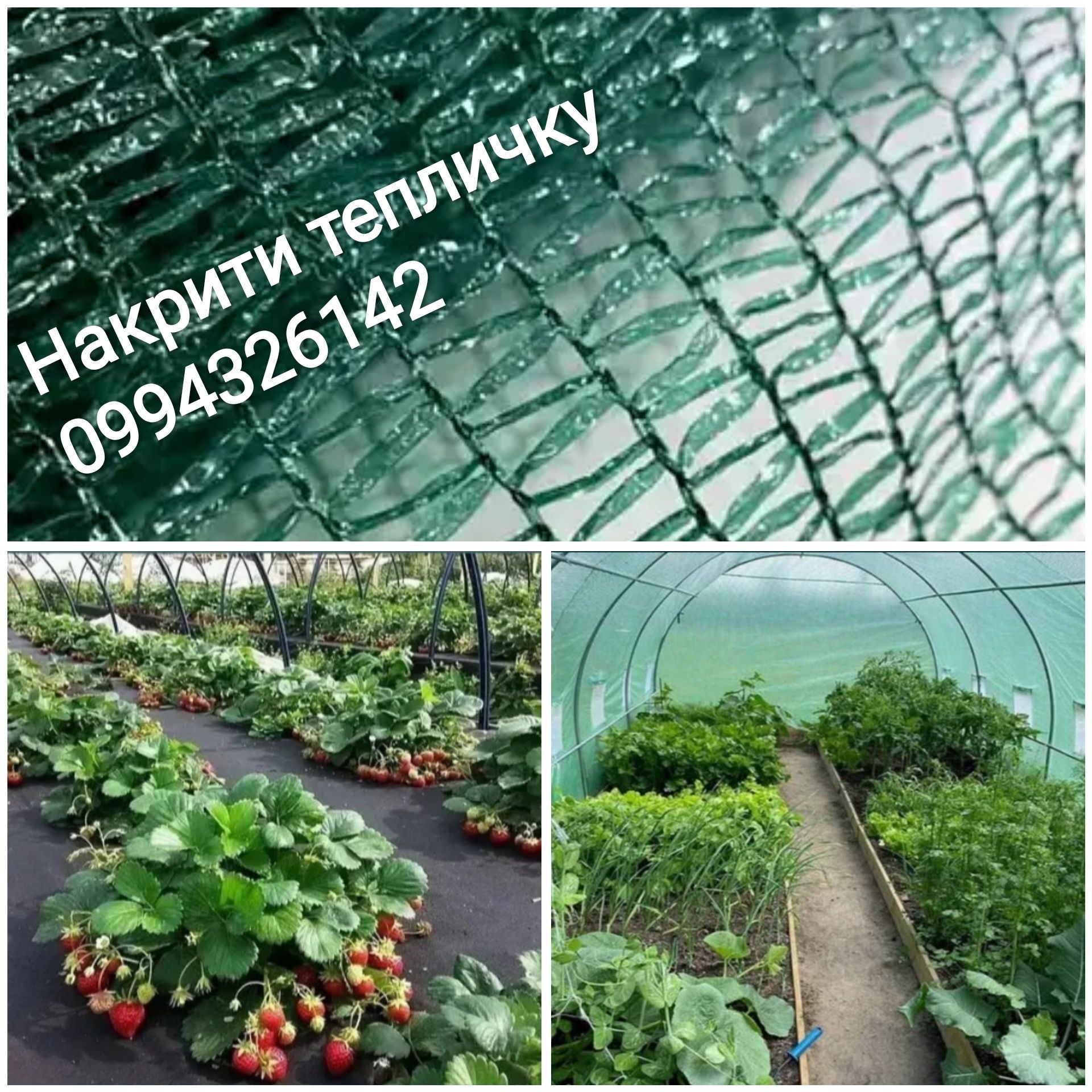 Сітка тіньова Затіняюча 45% 95% 70% 85% 50% 65% 80% 110% 130% тінь