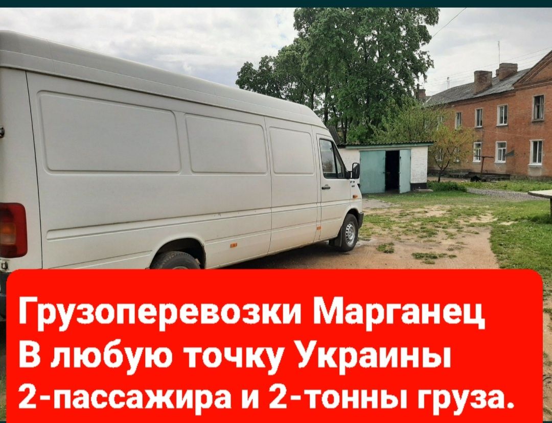 Грузоперевозки Марганец по Украине.