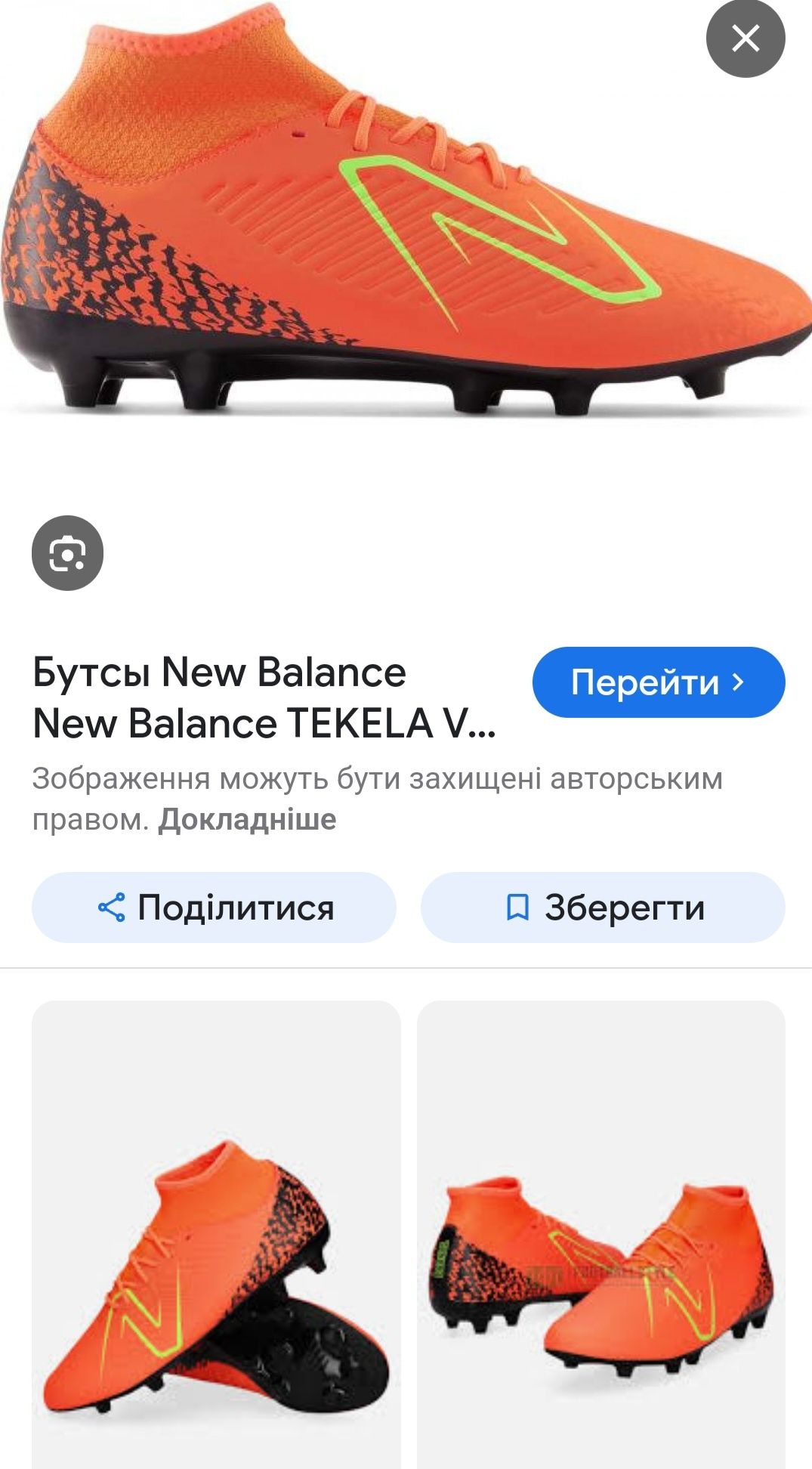 Бутси  New Balance Tekela