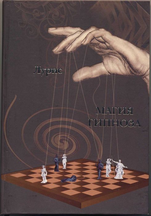 Гипноз и психология, 8 книг