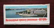 Легендарный крейсер Аврора