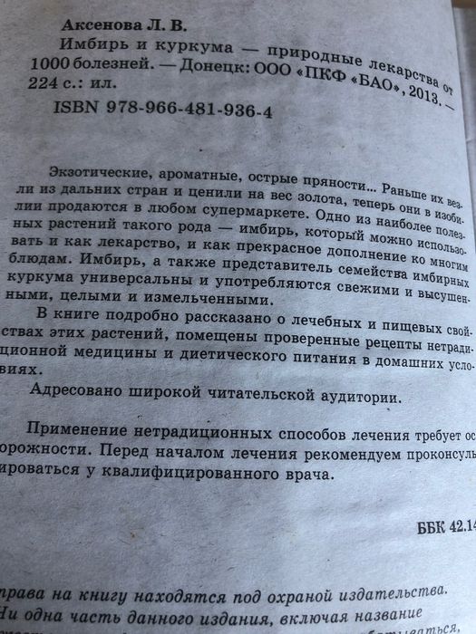 Книга имбирь и куркума природные лекарства