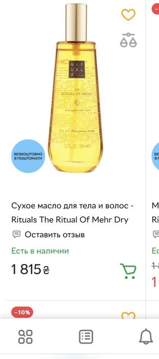 Сухое масло для тела и волос