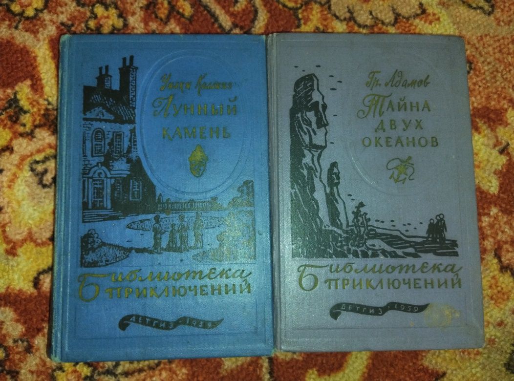Книги раритет 1955-1959 рр. Библиотека приключений