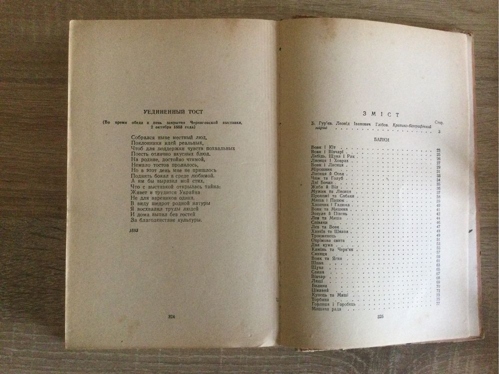 Л. Глібов Вибрані твори. Держвидав України 1950 рік.