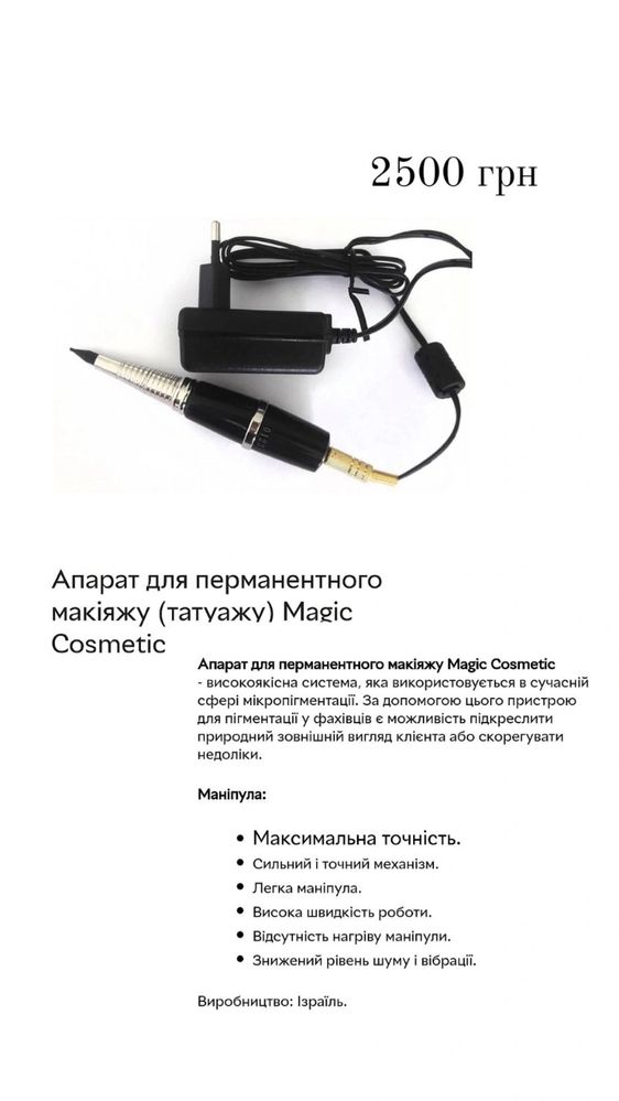 Апарат для перманентного макіяжу javelin і magic cosmetic