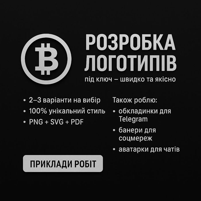 Розробка логотипів під ключ — швидко та якісно