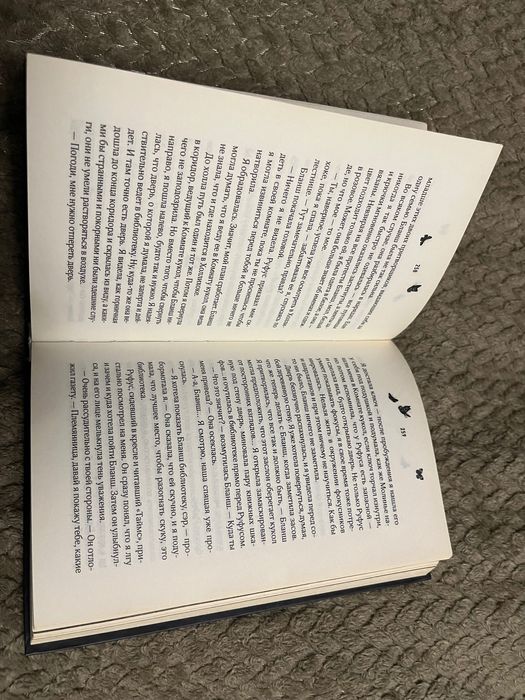 Майя Іліш «Комната кукол»