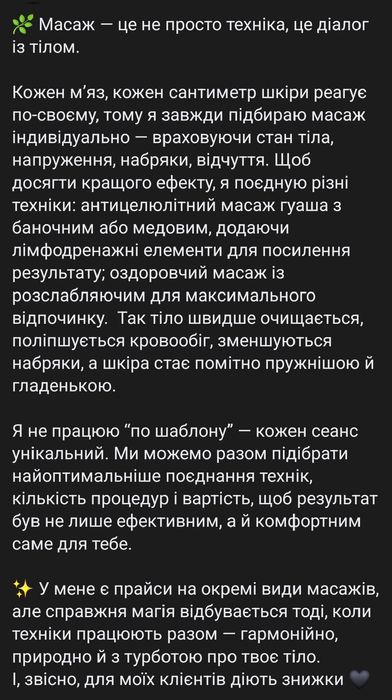 Масаж оздоровчий спортивний  антицелюлітний лімфодренажний розслабляюч