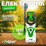 Електрична мийка високого тиску 90 бар Helper HP 1003 Автомийка 1500Вт