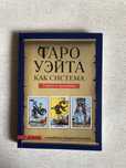 Торо Уэйта как система