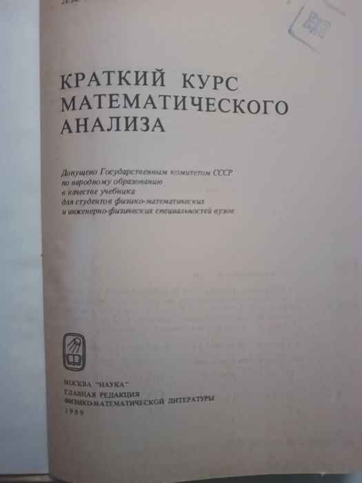 Краткий курс математического анализа Л.Д.Кудрявцев