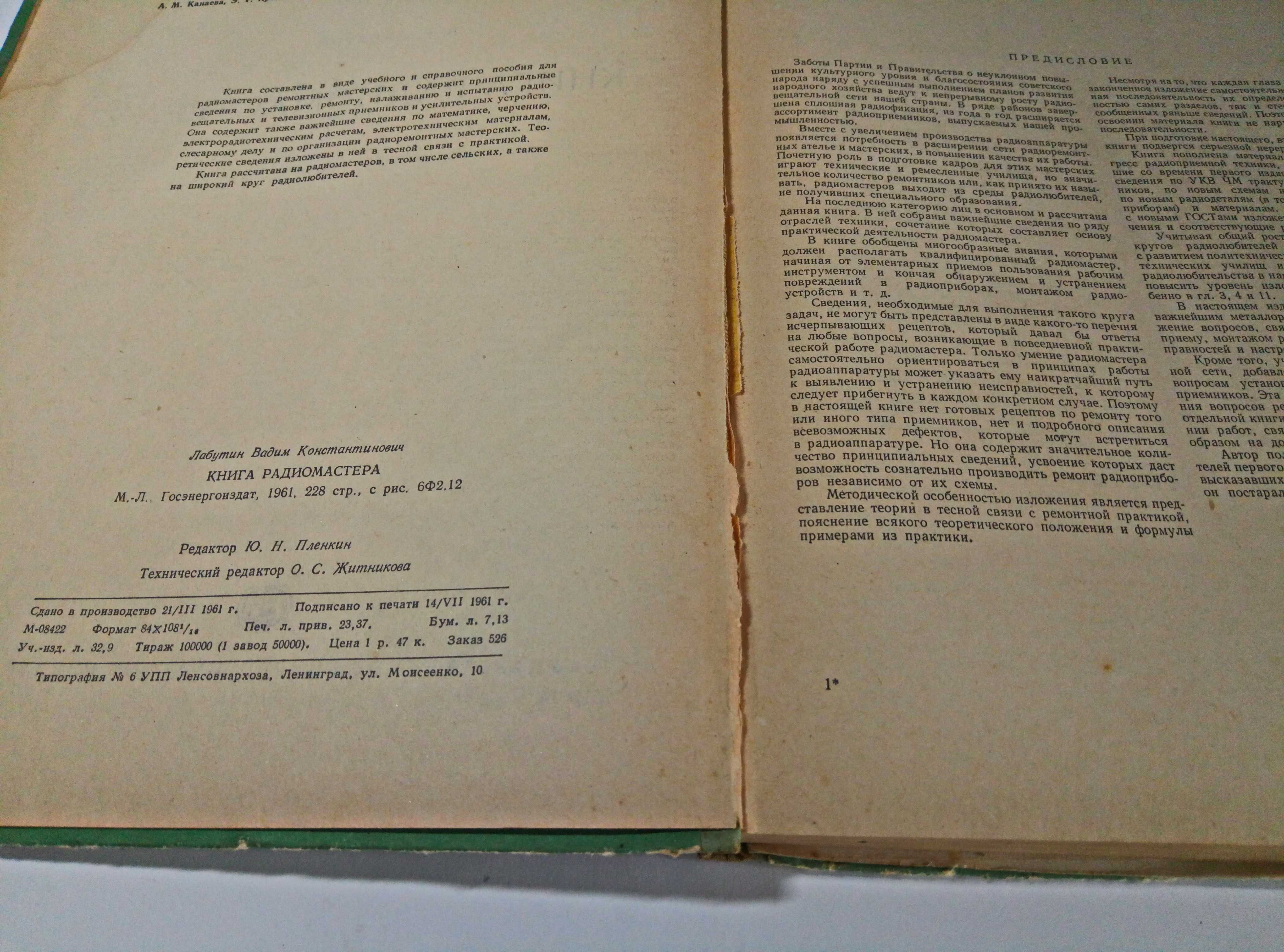 В. К. Лабутин Книга радиомастера 1961 г СССР винтаж