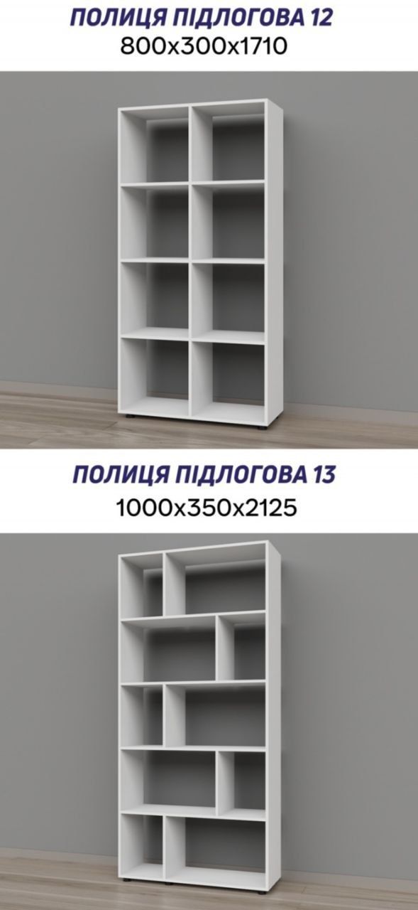 Полка підлогова стеллаж
