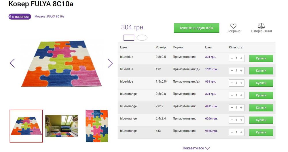 Ковер для детской комнаты Fulya, Детские ковры с Красивым Рисунком!