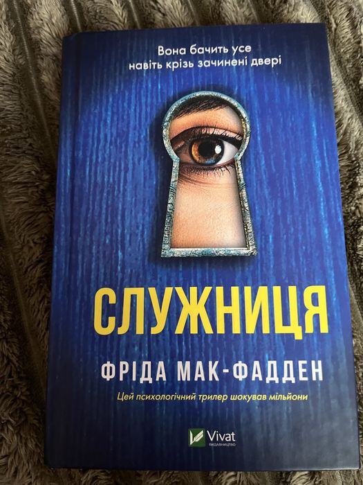 Книга «Служниця»