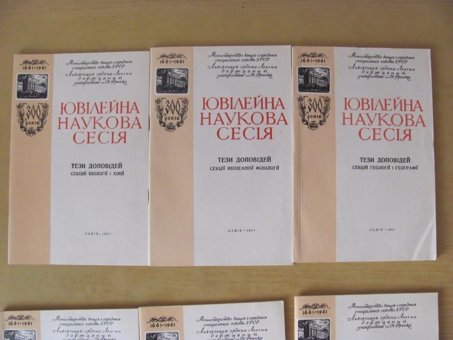 300 років Львівський ордена Леніна державний університет ім.Ів. Франка