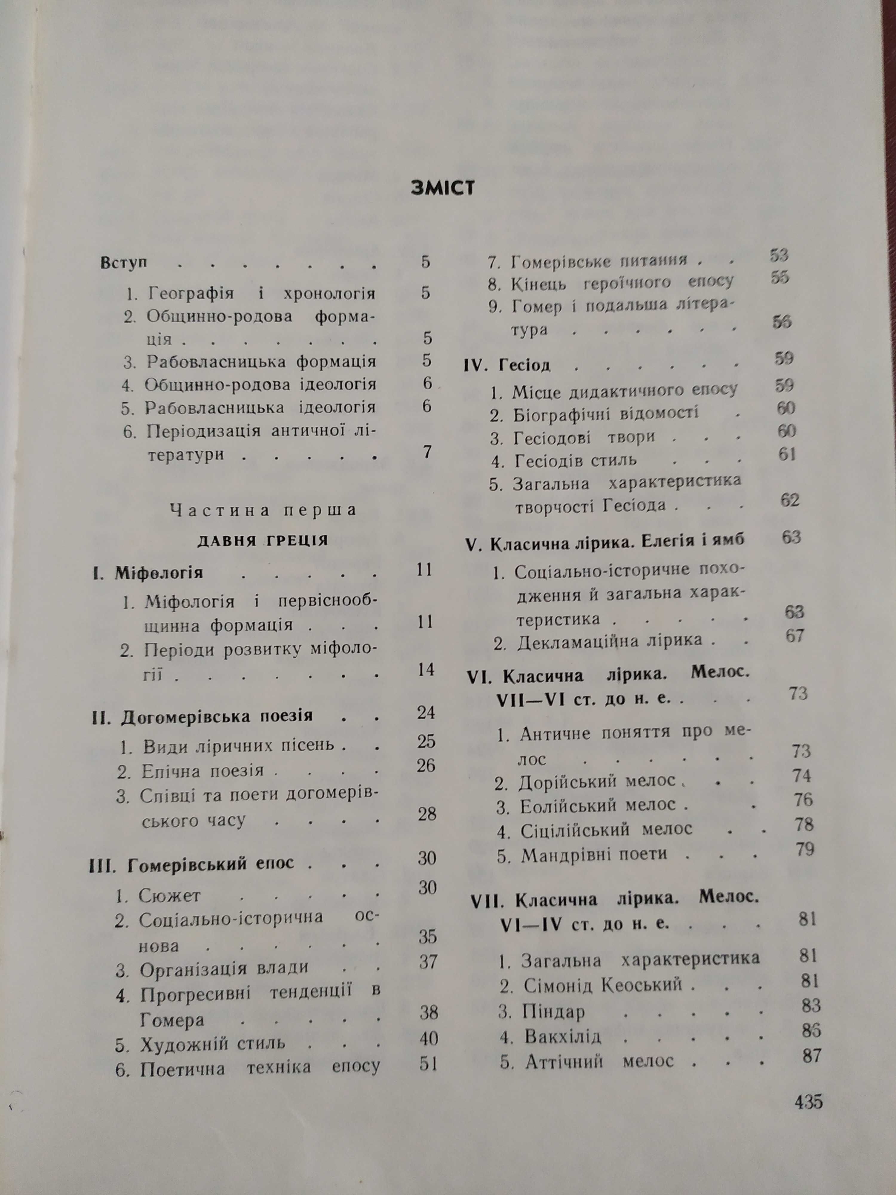 Антична література підручник за ред. проф. А А. Тахо-Годі
