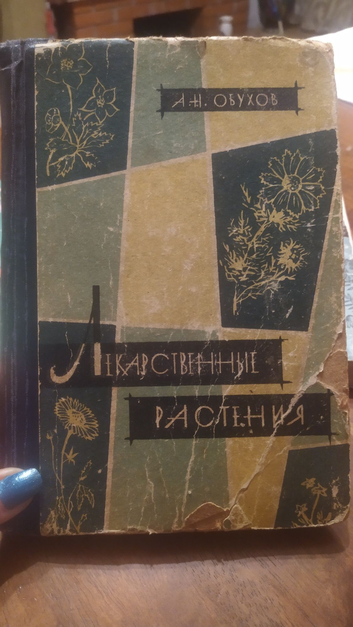 Книга медицинская(фармацевтика,лекарственные растения)