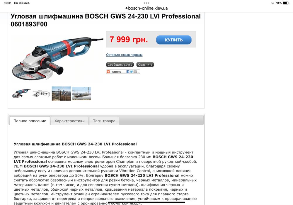 Bosch GWS 21-230 професійна болгарка УШМ кутова