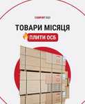 Продам OSB плиту, осб, мінвата, гіпсокартон