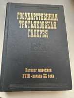 Katalog obrazów Galeria Tetriakowska