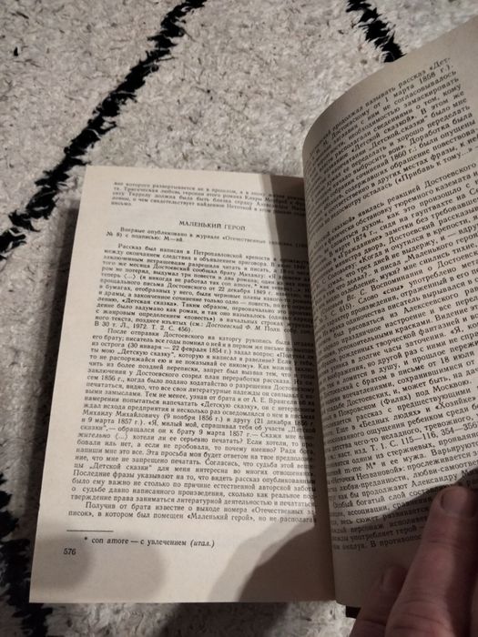 Федор Достоевский, Повести и рассказы, том 2 из Собрания сочинений