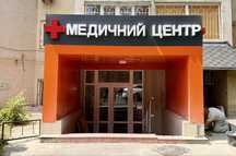 здається кабінет у медичному бізнес-центрі