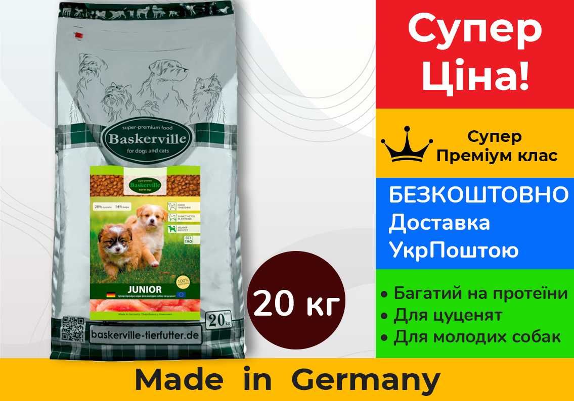 Baskerville Баскервіль д/Цуценят та молод. собак • 20 кг • Німеччина •