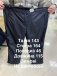 Штани великих розмірів батал та супер батал