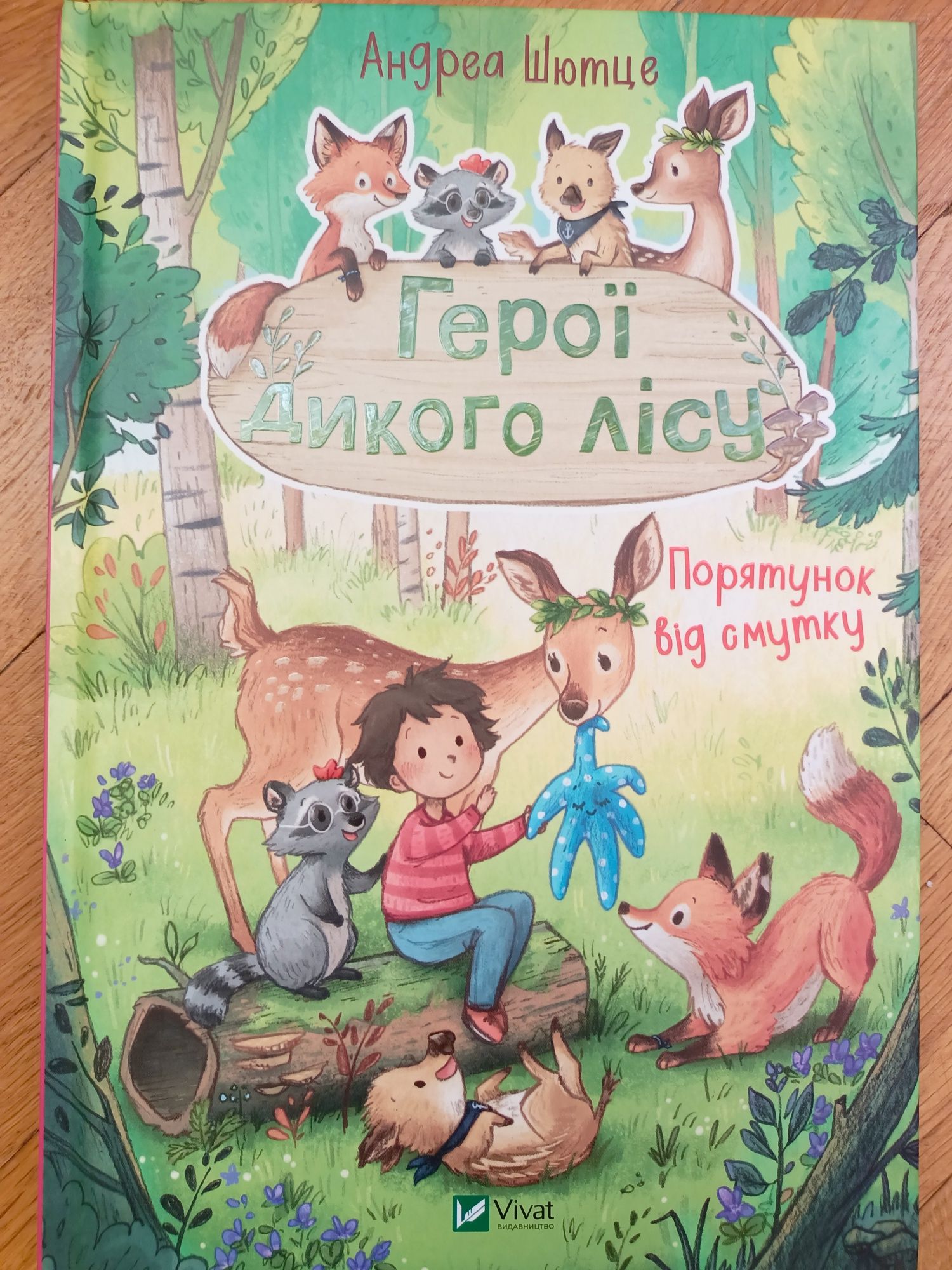 Детская книга из серии "Герої Дикого лісу" - "Порятунок від смутку"