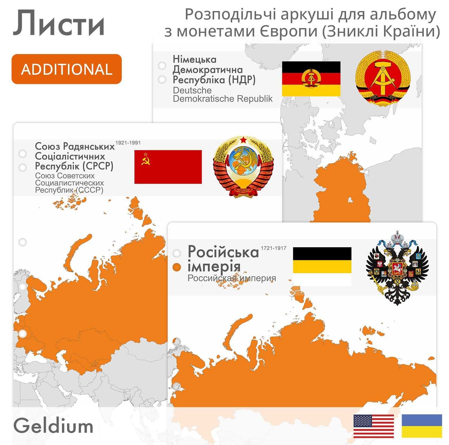 Аркуші для альбому з монетами або бонами  зниклих країн Європи.