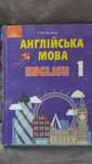 Английский 1 клас, Беляева