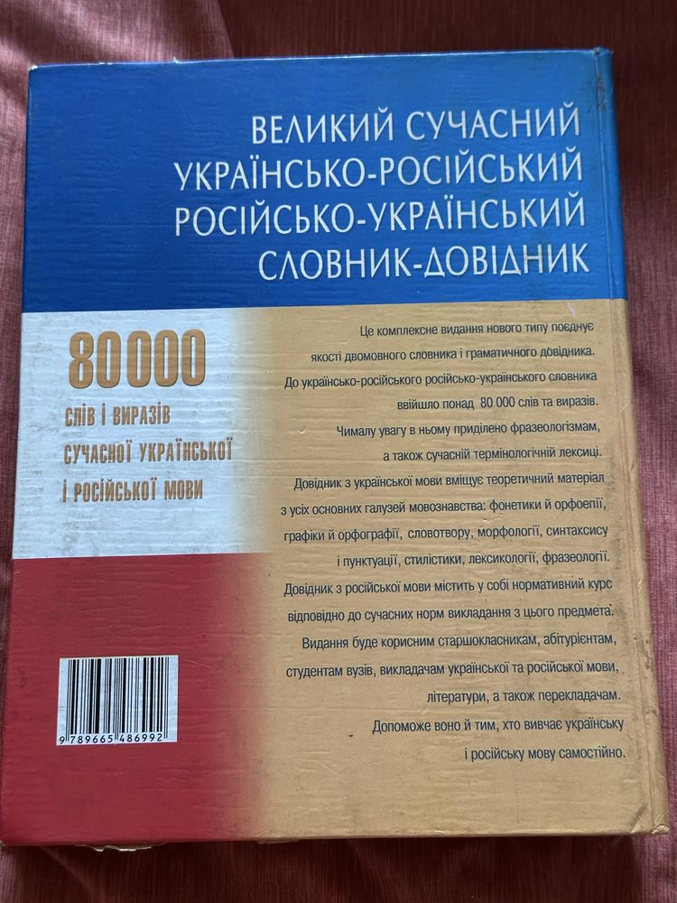 Продам словари англо-русский, французско-русский