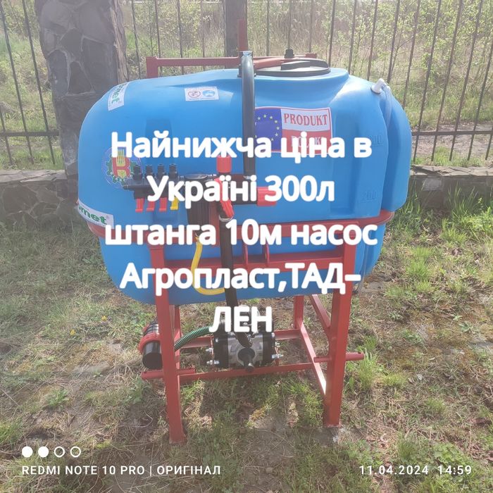 Оприскувач 300л TAD-LEN Оригінал 10 метрів штанга Навісний Оприскувач.