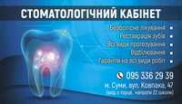 Догляд, лікуваня, відновлення і протезування зубів.Послуги стоматолога