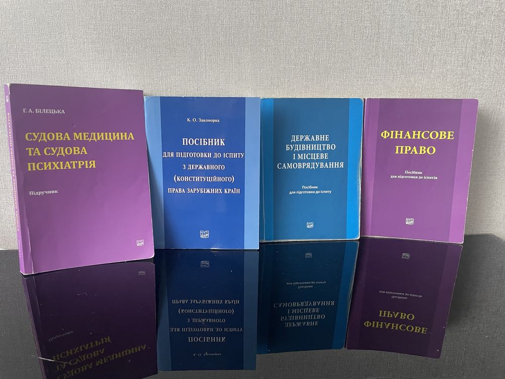 Підручники для юридичних факультетів, ВНЗ, Право